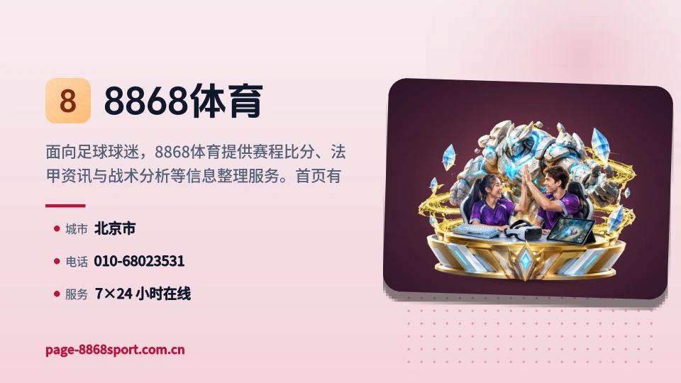 8868体育印象